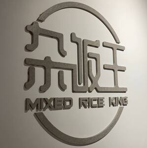 Mixed Rice King