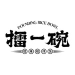 Pounding Rice Bowl