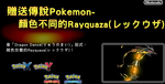 Pokemon Omega Ruby/ Alpha Sapphire/X/Y - Free Shiny Rayquaza from Nintendo Hong Kong