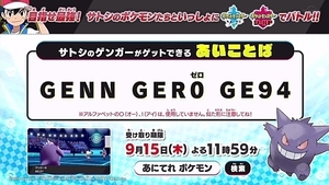 Ash's Gengar Mystery Gift Code Now Available For Pokemon Sword