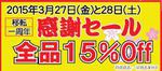 15% off Store Wide @ Maruyu Sydney on 27th and 28th March