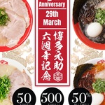 [VIC] 50 Bowls of Ramen & 500 Vouchers Giveaway, 50% off Food All Day exc. drinks @ Hakata Gensuke Carlton