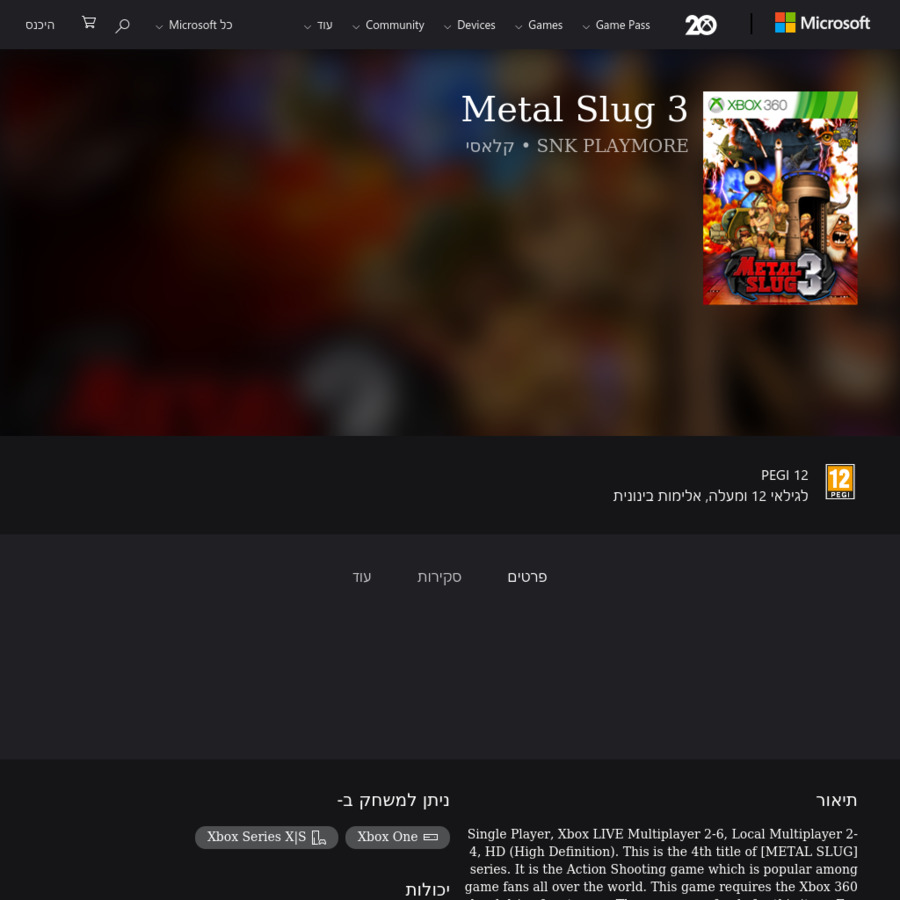 Get Metal Slug 3 - Microsoft Store en-IL