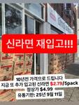 [VIC, Short Dated] Nongshim Shin Ramyun 5-Pack $2.79 @ Little Korea, Box Hill