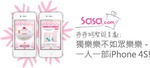 Refers Your Friend to Shop at Sasa.com to Win US $5 Coupon and iPhone 4S 