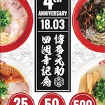 [VIC] SAT, 18th March - Giveaway 25 Bowls of Ramen & 500 Vouchers, 50% off Food All Day @ Hakata Gensuke, Carlton