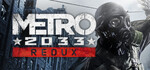 [PC] Metro Saga Bundle $18.54 (was $125.90), Metro 2033 Redux $5.99 (was $29.95) @ Steam