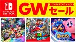 Nintendo Switch eShop Japan Golden Week Sale