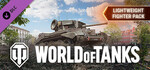 [PC, Steam] World of Tanks - Lightweight Fighter Pack DLC (Free, Was A$26.99) @ Steam