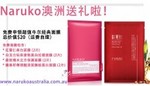 Free 8 Pieces of Naruko Face Mask Only Postage to Pay