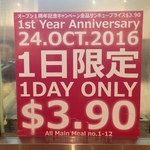 Udon Yasan 1st Year Anniversary 24 Oct 2016 $3.90 for Menu Item #1-12 1 Day Only [MEL CBD]