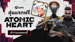 Win 1 of 10 Copies of Atomic Heart from 2Game