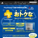 Japanese PlayStation Plus 12+3 Months for ¥5200 (Bonus 3 Months)